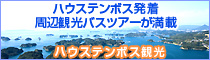 ハウステンボス観光