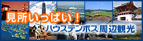 見どころいっぱい！ハウステンボス周辺観光