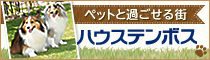 ペットとお越しの方へ