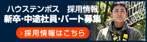 ハウステンボス リクルート情報