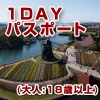 1DAYパスポート
