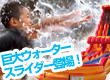 水と冒険の王国