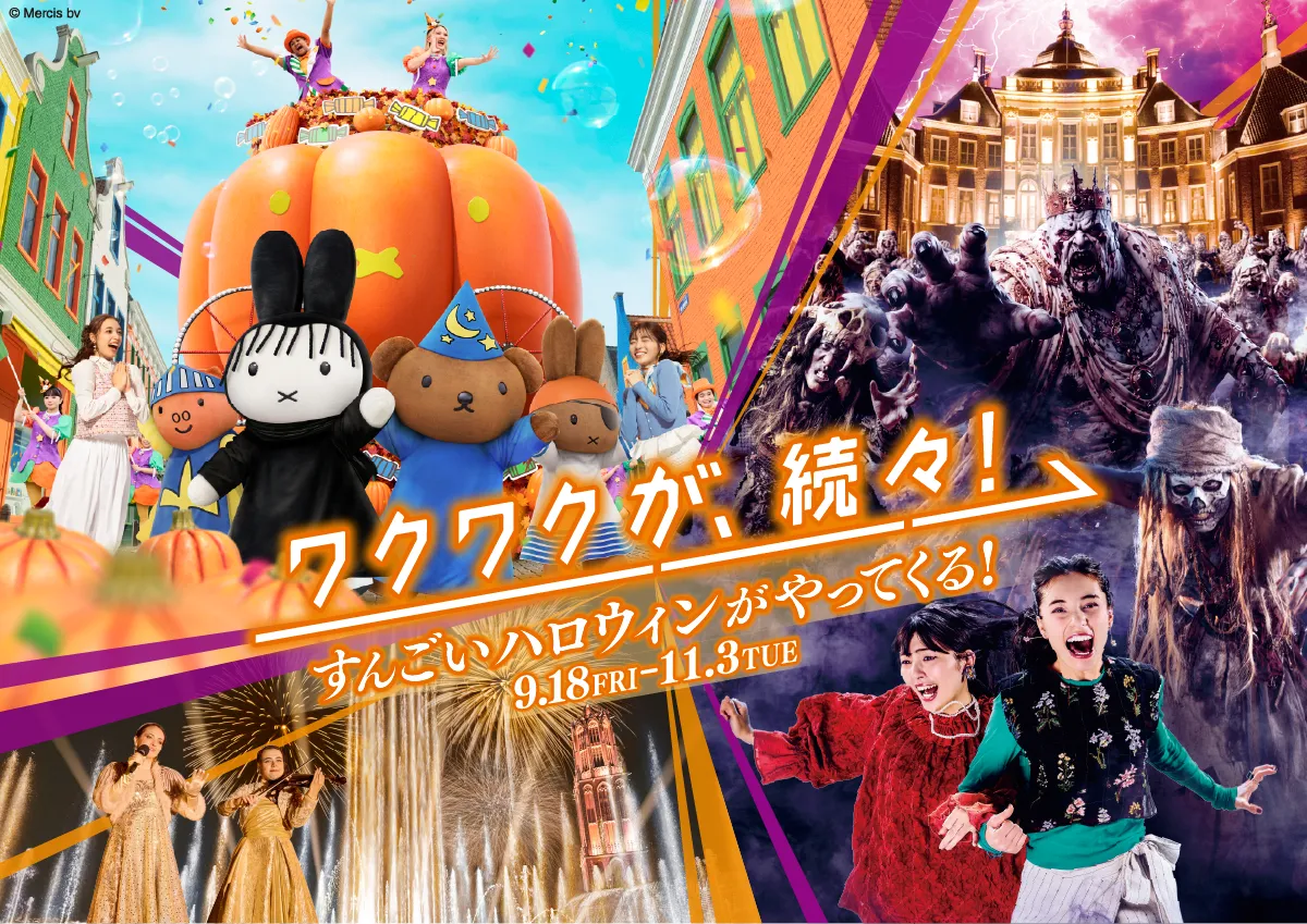 本体のみMSDトッピハウステンボスお散歩verBABY,THE STARSコラボ ハウステンボス｜公式WEBサイト