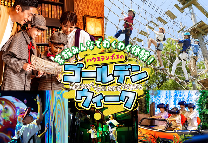 ハウステンボス