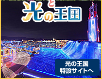 光の王国