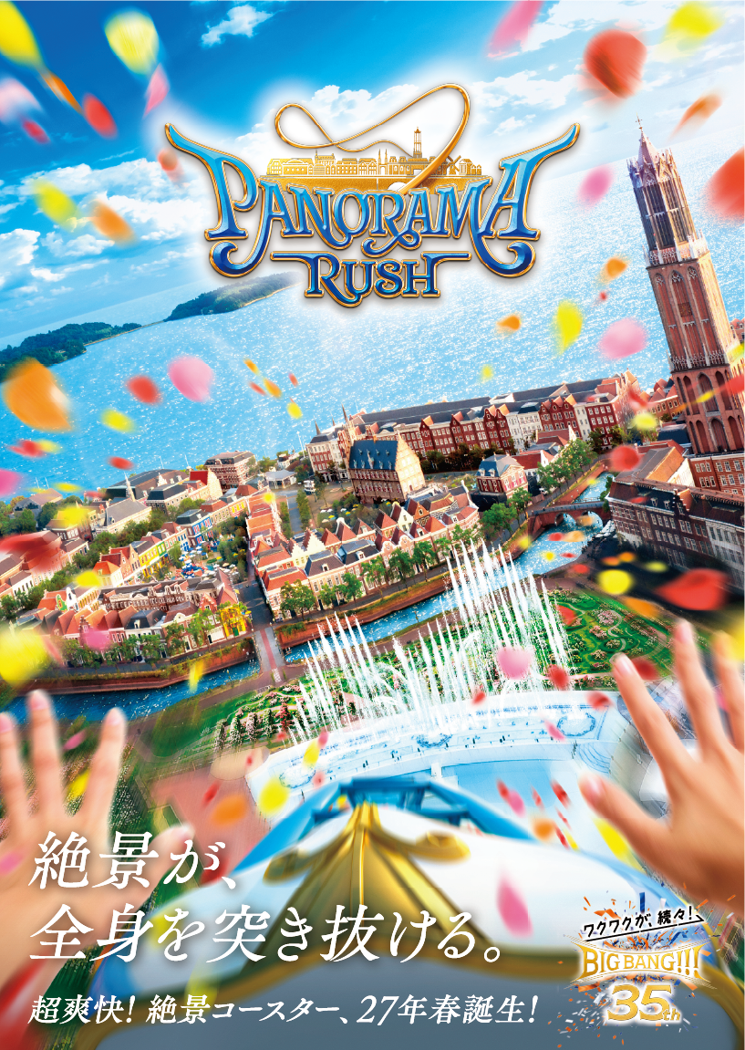 アトラクション詳細情報