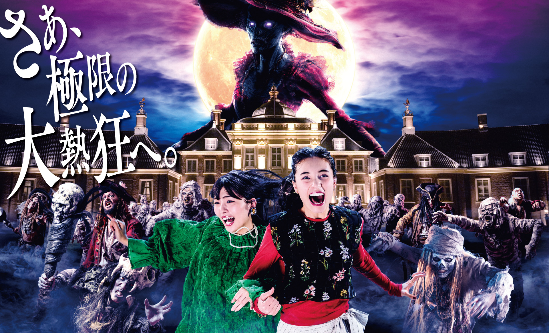 Haunted Halloween | Autumn at Huis Ten Bosch | Events | Huis Ten