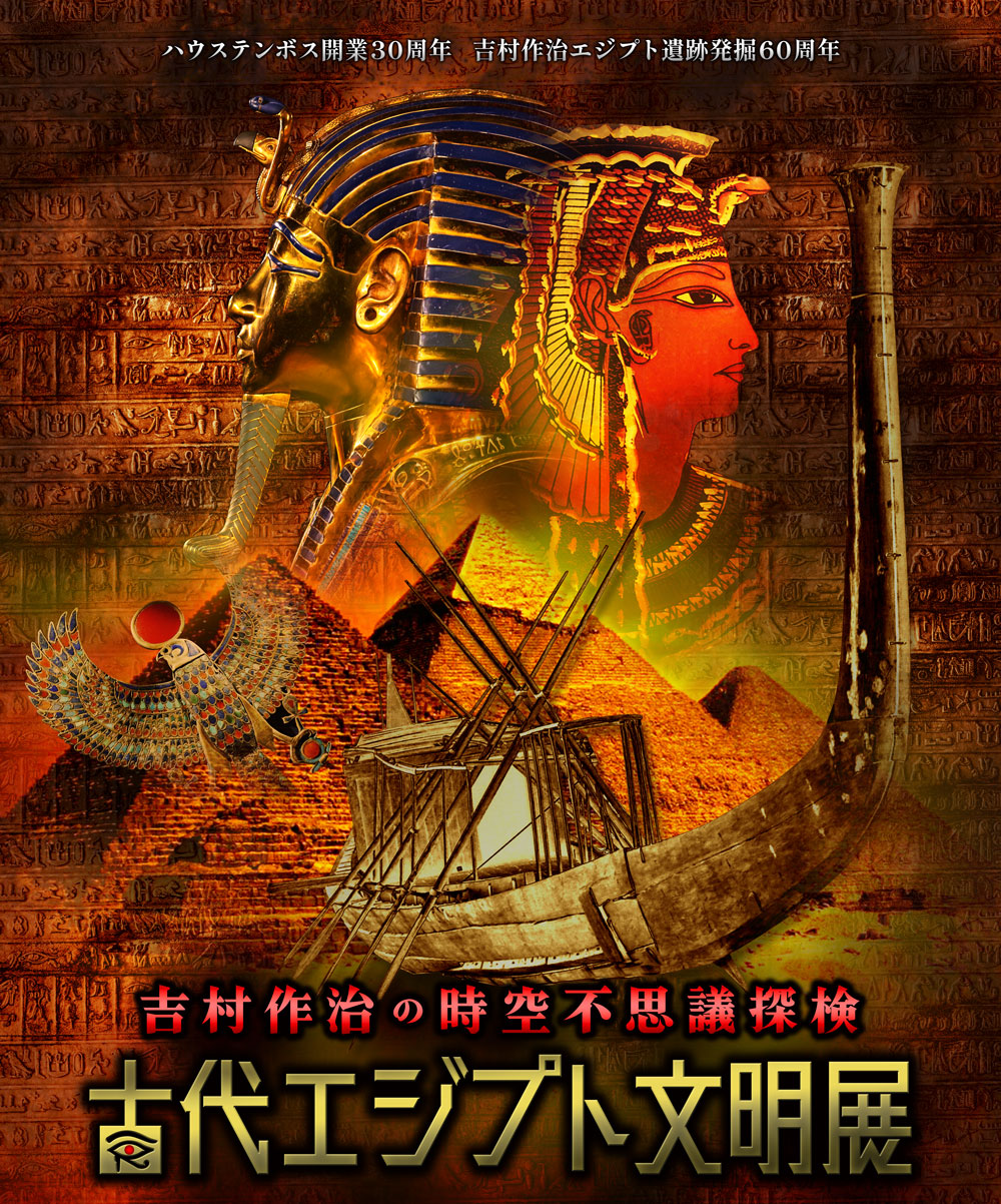 古代エジプト文明展 イベント ショー ハウステンボスリゾート