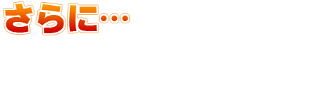 さらに… 最強のプレイヤーの前にのみ姿をあらわすと言われる伝説のドラゴンの報告が…。 君は伝説のドラゴンを目撃することができるか!?