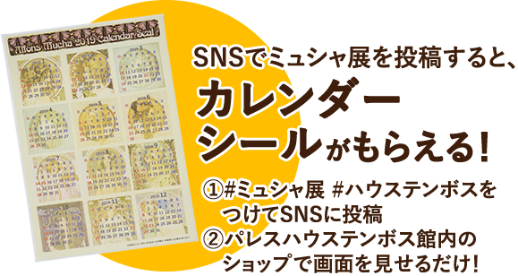 世界最多展示 ミュシャ展 イベント ニュース ハウステンボスリゾート 世界最多展示 ミュシャ展 イベント ニュース ハウステンボスリゾート