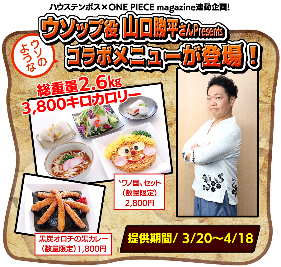 ハウステンボス ワンピース レストラン