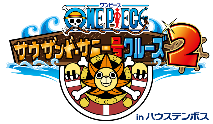 One Pieceサウザンド サニー号クルーズ2nd イベント ニュース ハウステンボスリゾート
