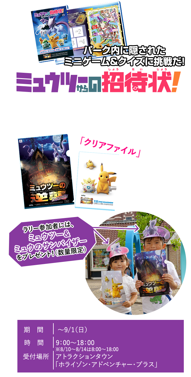 ミュウツーの逆襲 Evolution ポケモンとドキドキ大冒険 In ハウステンボス イベント ニュース ハウステンボスリゾート ミュウツーの逆襲 Evolution ポケモンとドキドキ大冒険 In ハウステンボス イベント ニュース ハウステンボスリゾート
