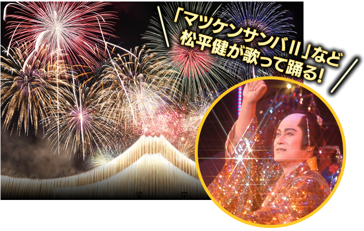 松平健 プレミアムランチショー イベント ニュース ハウステンボスリゾート 松平健 プレミアムランチショー イベント ニュース ハウステンボスリゾート