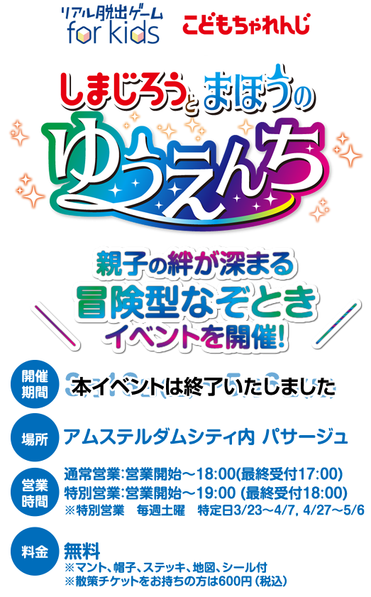 しまじろうとまほうのゆうえんち イベント ニュース ハウステンボスリゾート