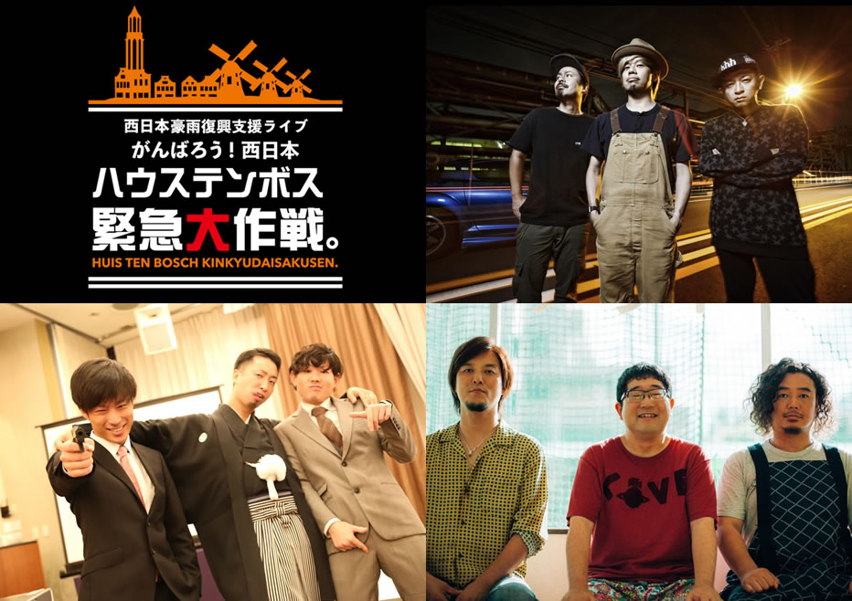 ハウステンボス緊急大作戦。｜イベント＆ニュース