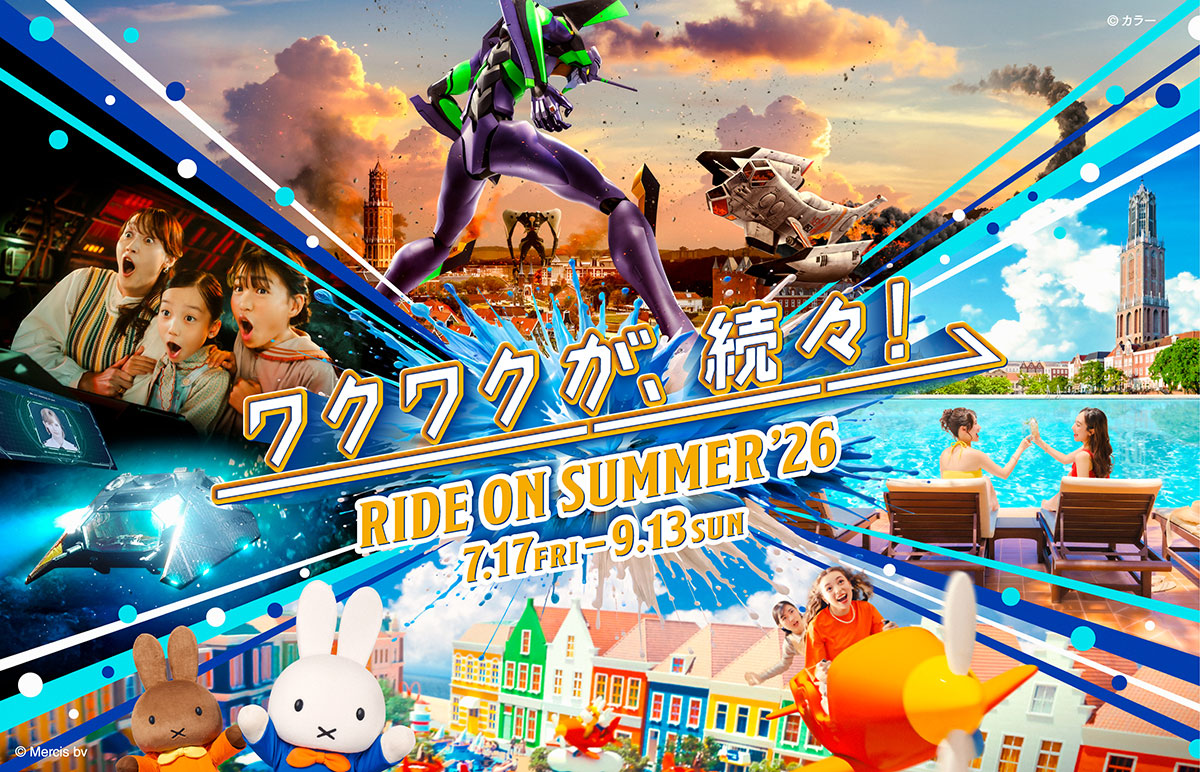 本体のみMSDトッピハウステンボスお散歩verBABY,THE STARSコラボ RIDE ON SUMMER'26｜イベント｜ハウステンボス｜公式WEBサイト