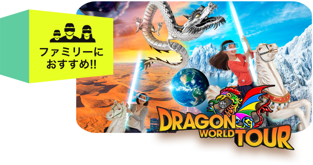 ファミリーにおすすめ!!