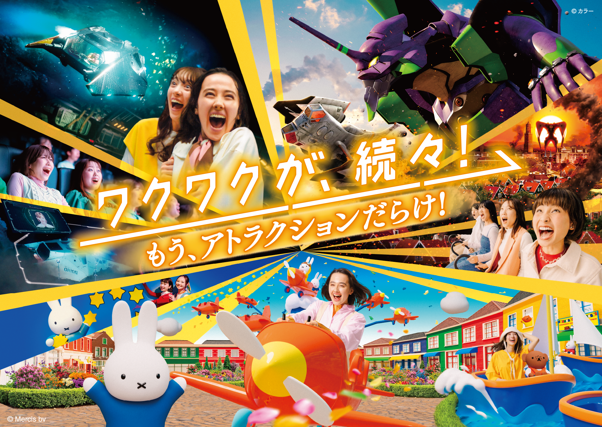ウェルカム九州割 ワクワクが、続々！もう、アトラクションだらけ！