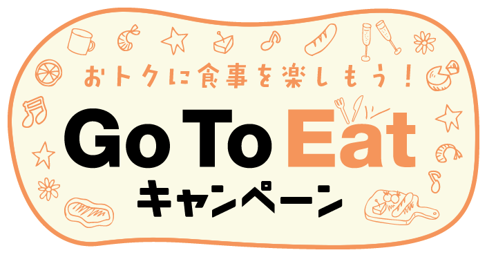 Go To Eat キャンペーン グルメ ハウステンボスリゾート