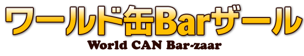 ワールド缶Barザール