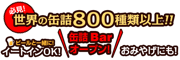 ワールド缶Barザール