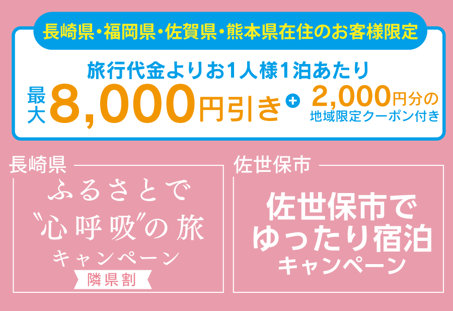 長崎県 福岡県 佐賀県 熊本県在住のお客様限定 第2弾 ふるさとで 心呼吸 の旅宿泊プラン ホテル ハウステンボスリゾート