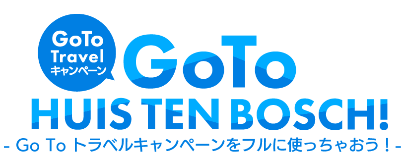 長崎 ゴートゥー キャンペーン