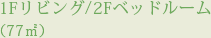 スタンダードツイン/ダブル(38〜39㎡)