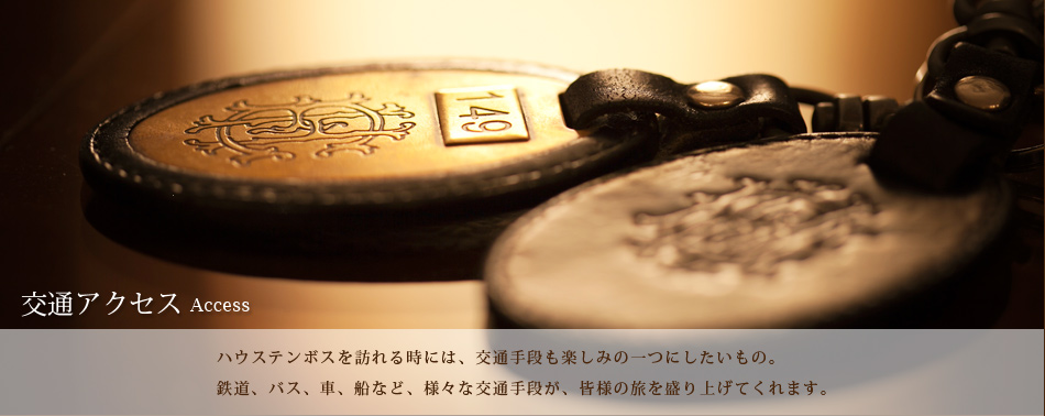 交通アクセス