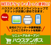 WEBチケット