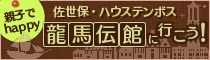 龍馬伝館特設ページ