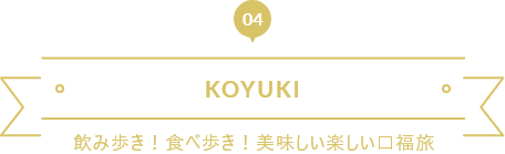 飲み歩き 食べ歩き 美味しい楽しい口福旅 Motto ハウステンボス Motto佐世保 飲み歩き 食べ歩き 美味しい楽しい口福旅 Motto ハウステンボス Motto佐世保