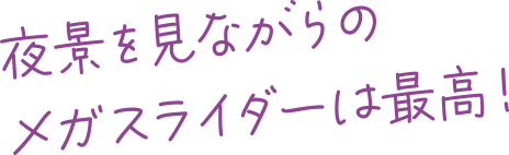 ハーフヤードビールが映えすぎる！