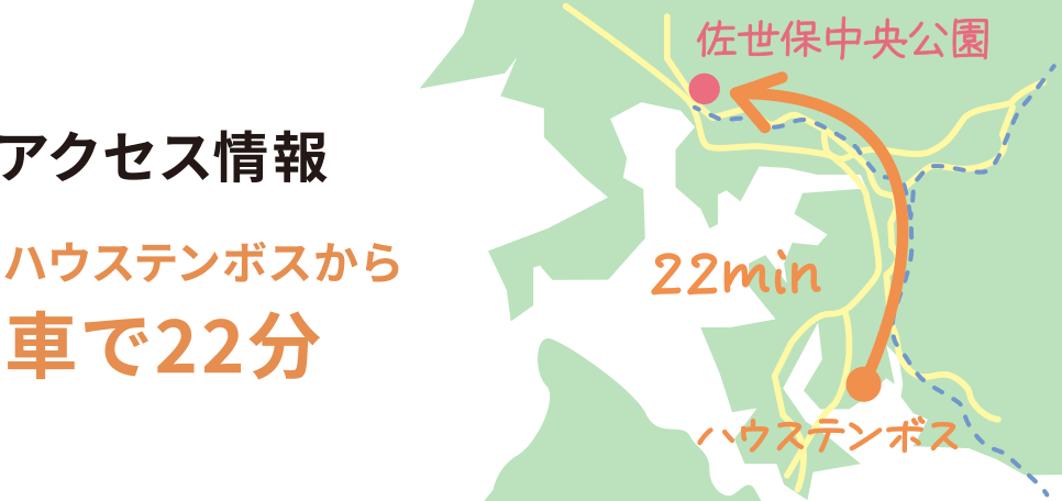 アクセス情報 ハウステンボスから車で22分