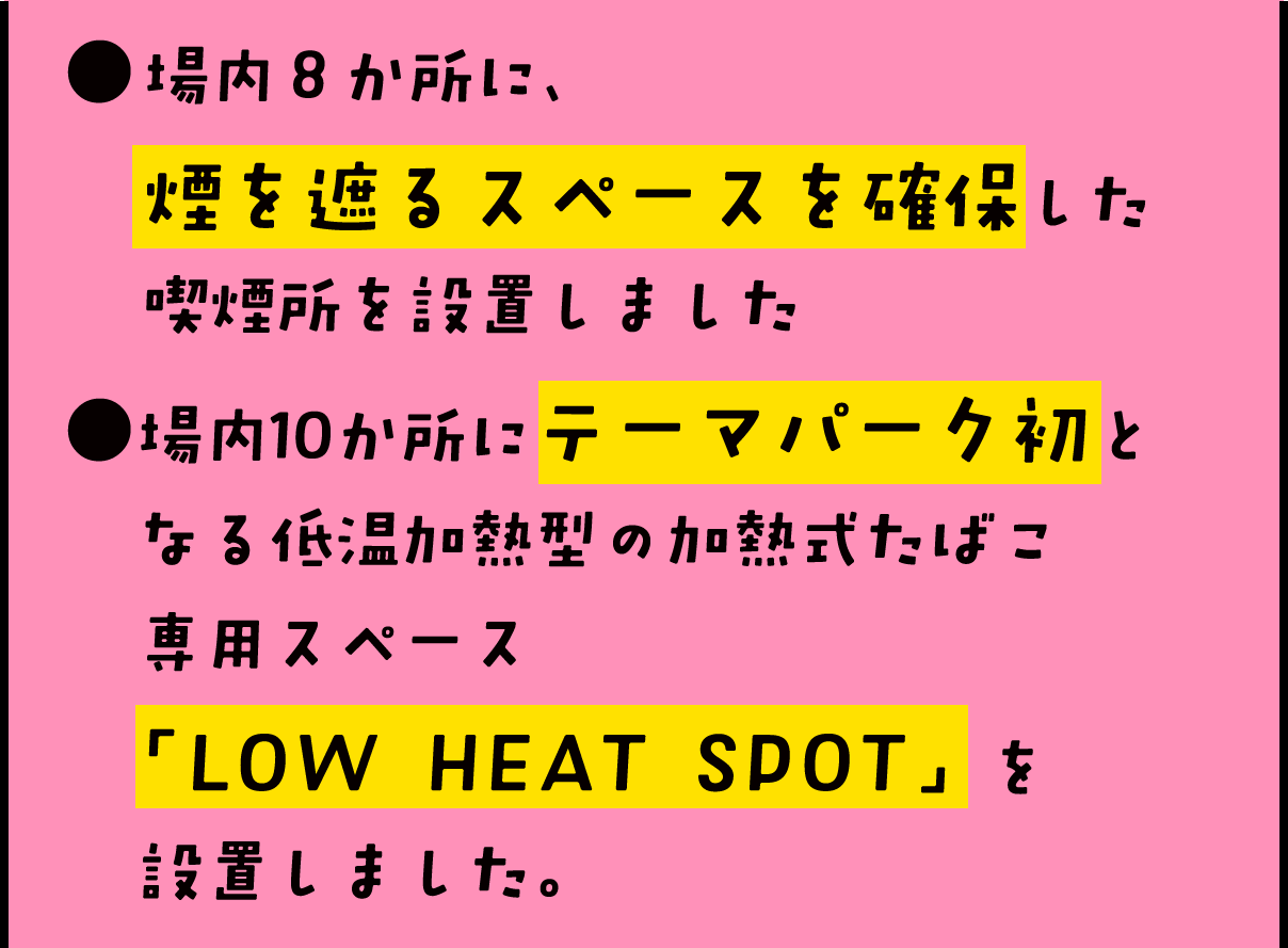 たばこを吸う人も吸わない人も心地よい喫煙環境を整備しました！