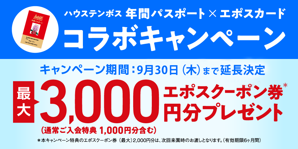 年間パスポート会員 ハウステンボスリゾート