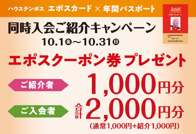 年間パスポート会員 ハウステンボスリゾート